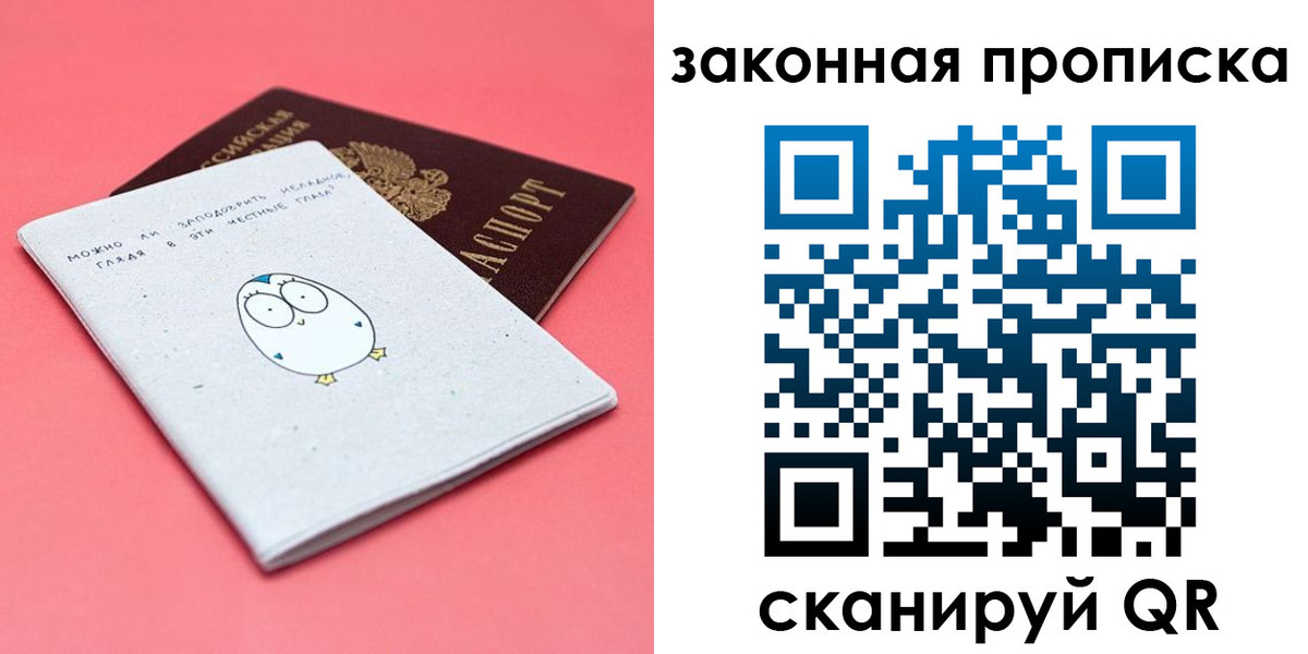 прописка законно в Людиново